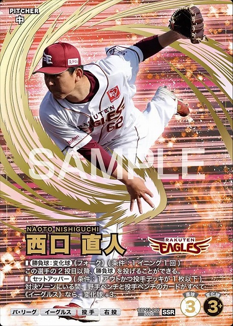 西口 直人 【BBP03-049SSR】※QRコード未使用